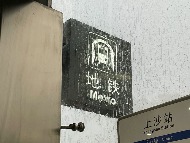 Shenzhen Metro Passenger Charged Overtime Fees for Station Stays