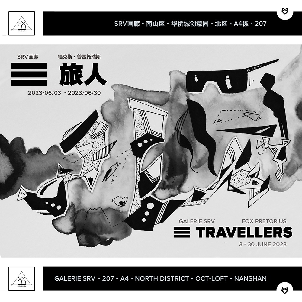 travellers-at-galerie-srv-shenzhen-events-that-s-shenzhen