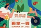 Summer of Jazz