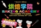 Baking Academy