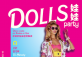 DOLLS BY RIINKIE