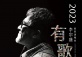 Jonathan Lee Those Songs Through The Years World Tour