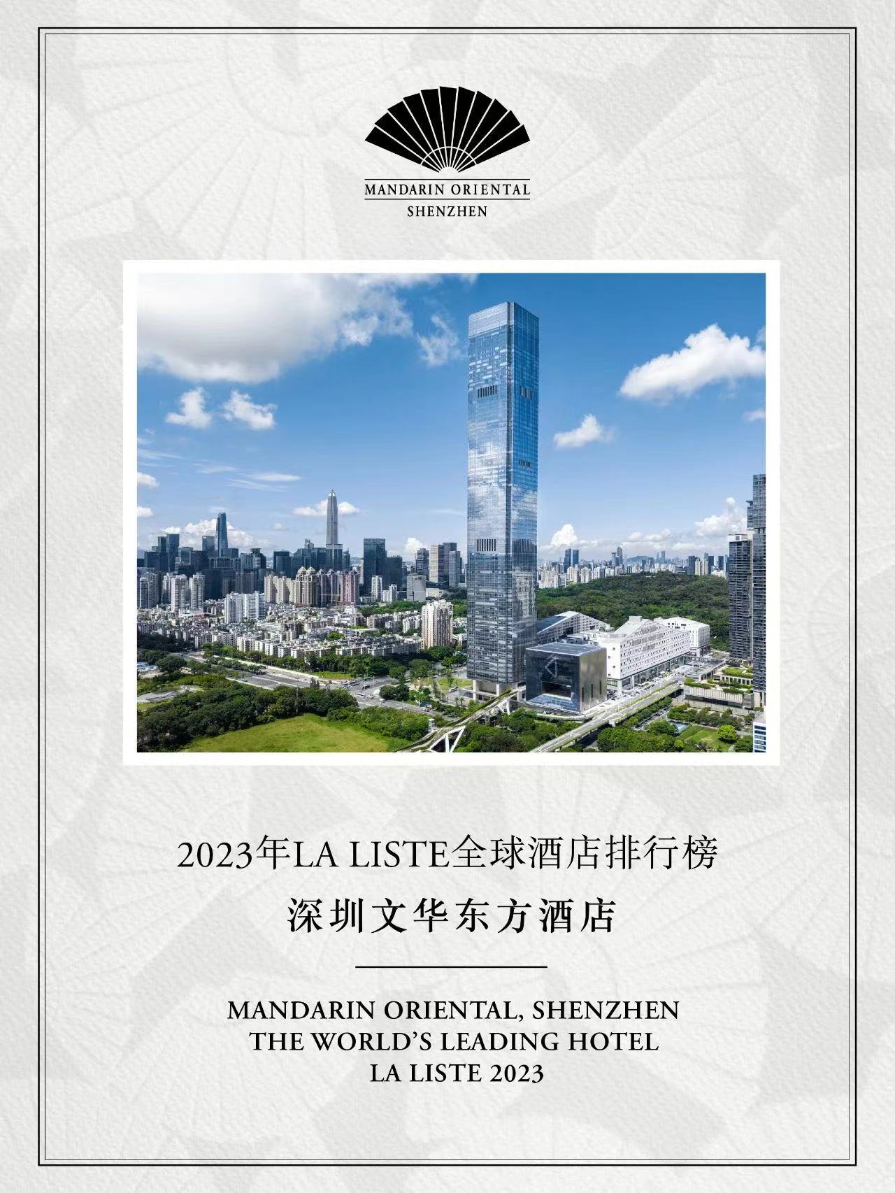 Mandarin Oriental, Shenzhen Received Recognition in La Liste 2023
