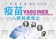 Vaccines Defenders of Human Health