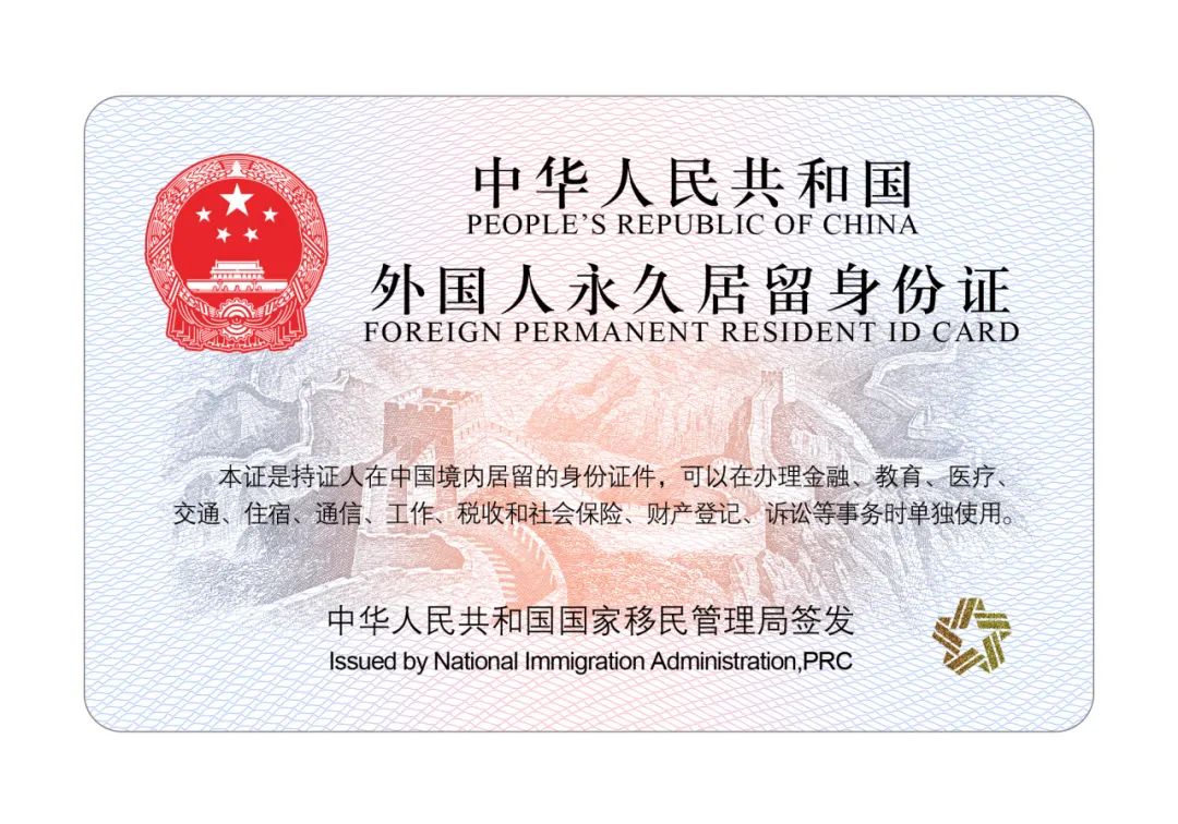 China to Release New Foreign Permanent Resident ID Card