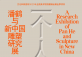 A Research Exhibititon of Pan He and Sculpture in New China