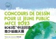 Concours De Dessin Pour Le Jeune Public Mfce 2023