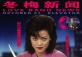 Love Bang Halloween 2023 | The Evil Crunk Dongmei News Hour