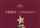 Christmas 12 Days Gift