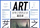 Art Bridges:Antwerp To Beijing & Back Again