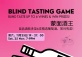 Wine Blind Tasting Game 