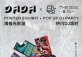 DADA x Box POSTER EXHIBIT -- CLOSING PARTY