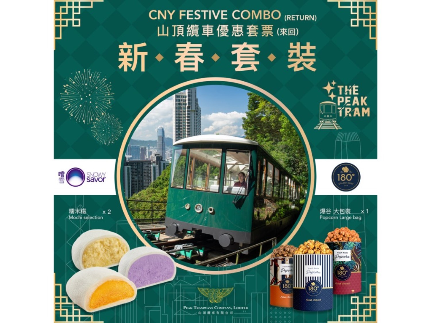 cny-promotion_hktb_20240126-0126174530.jpg