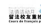 Alumni French Course
