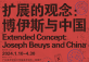 Extenced Concept: Joseph Beuys and China