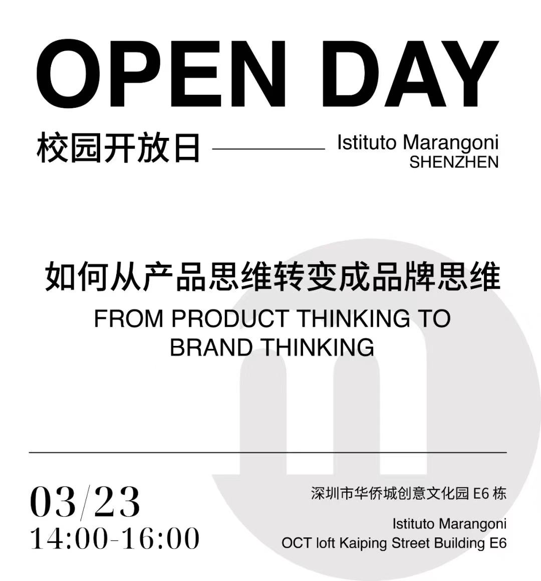 Istituto-Marangoni-Shenzhen-Open-Day.jpg