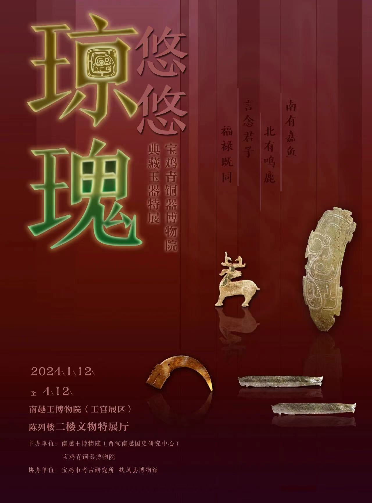 Special-Exhibition-of-Jade-Artifacts-from-the-Collection-of-the-Baoji-Bronze-Museum.jpg