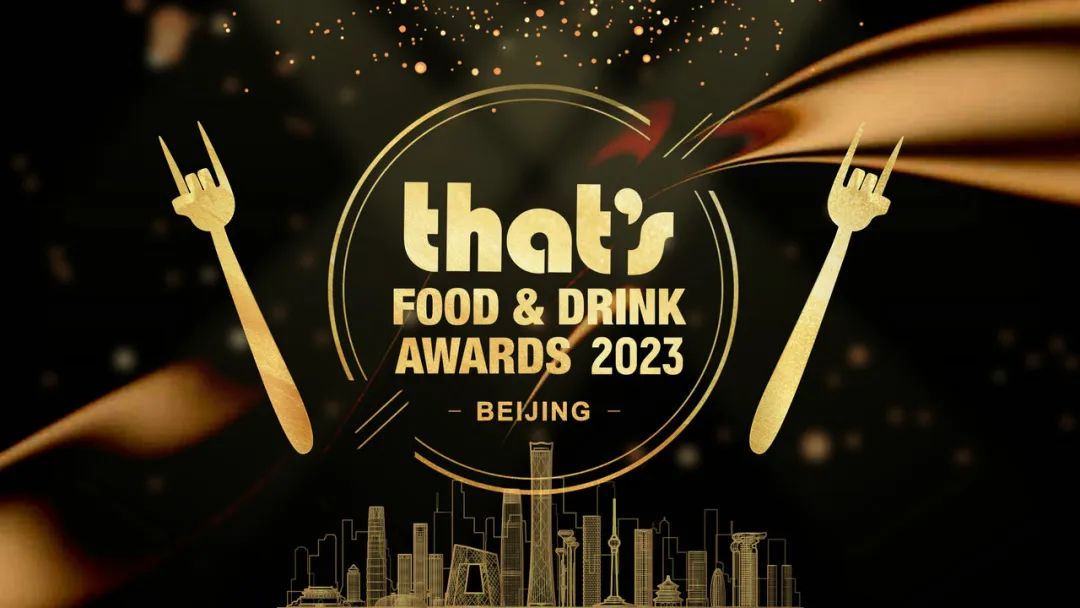 WIN! Countdown to 2023 That's Food & Drink Awards (Beijing)