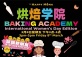 Baking Academy