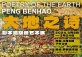 POETRY OF THE EARTH