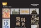PASSION FOR COLLECTING Founding Donations to the Hong Kong Palace Museum