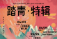 DDC Qingming Holiday Program