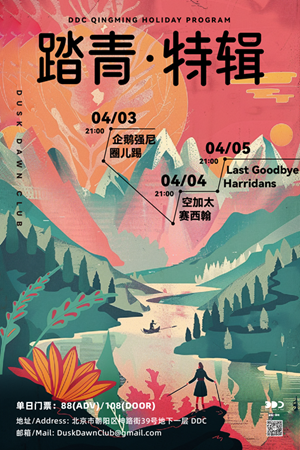DDC-Qingming-Holiday-Program.png