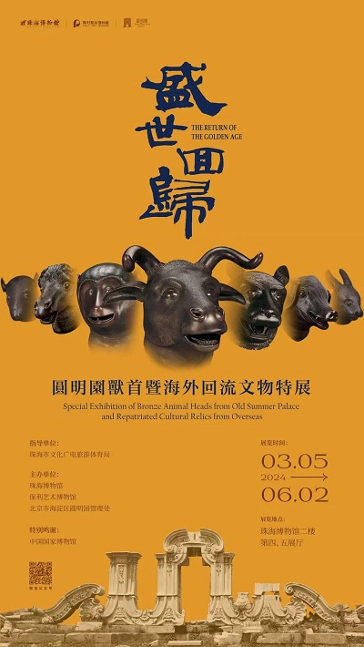 Special-Exhibition-of-Bronze-Animal-Heads-from-Old-Summer-Palace-and-Repatriated-Cultural-Relics-from-Overseas.jpg