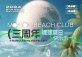 Mooon Beach Club Third Anniversary