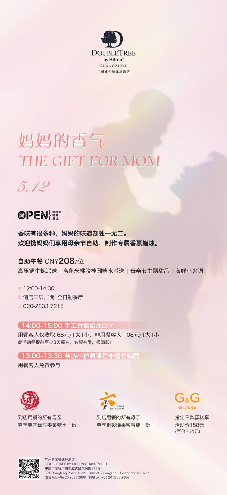 Celebrate-Mother-s-Day-with-DoubleTree-by-Hilton-Guangzhou.jpg