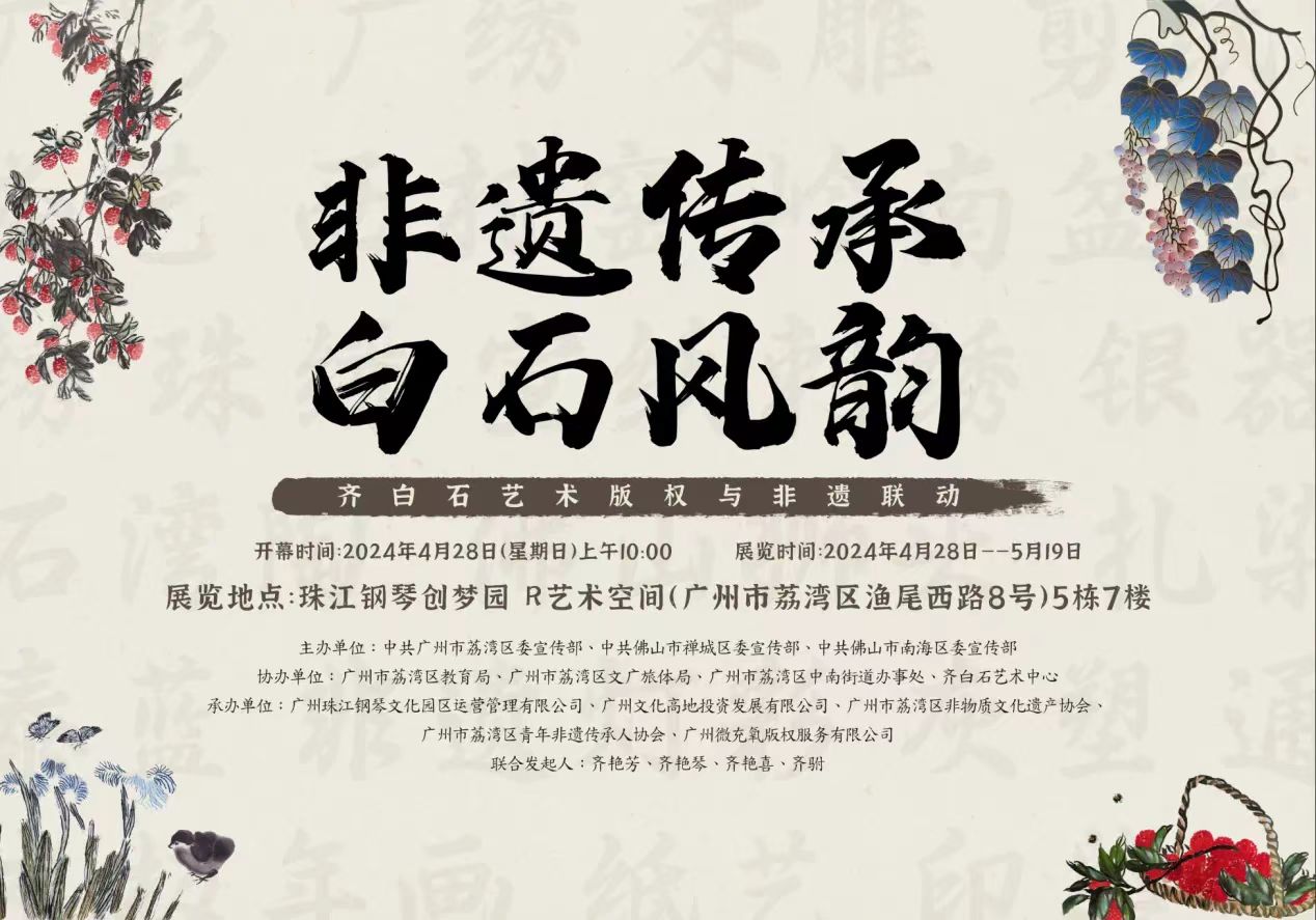 Exhibition-of-Intangible-Cultural-Heritage-Inheritance-The-Charm-of-Qi-Baishi.jpg