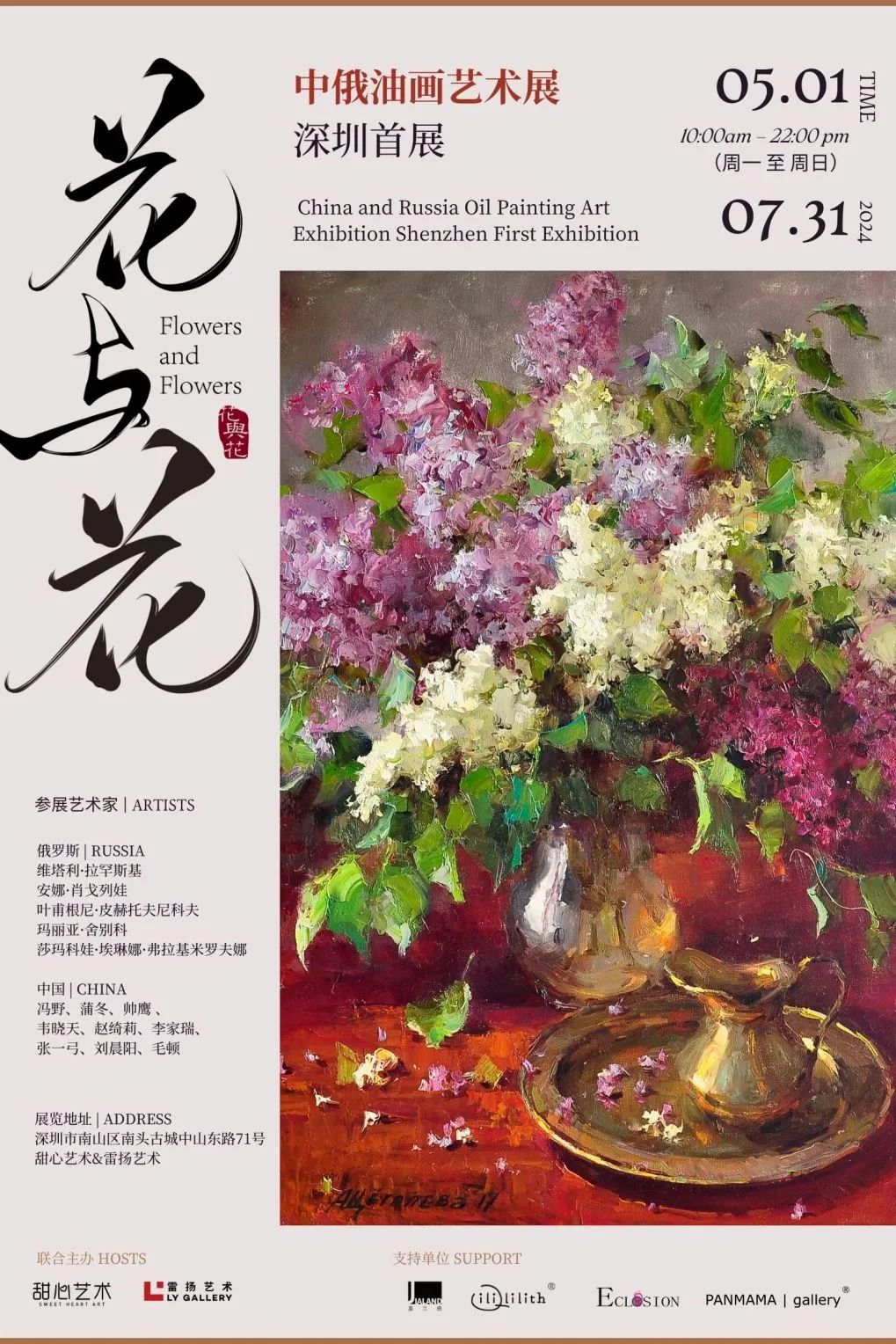 Flowers-and-Flowers-China-and-Russia-Oil-Painting-Art-Exhibition.jpg