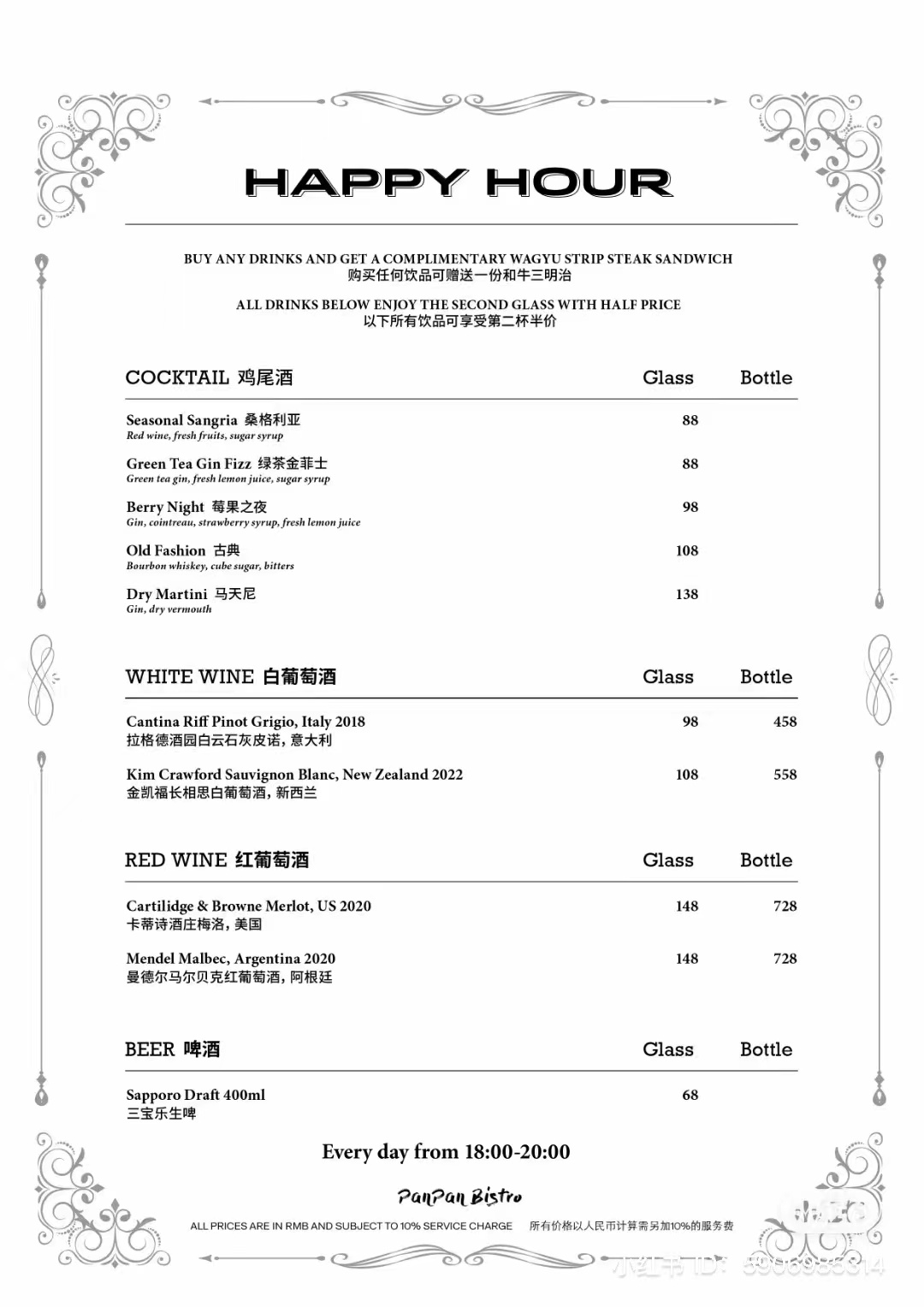 Happy-Hour-at-PanPan-Bistro-by-Panos.jpg