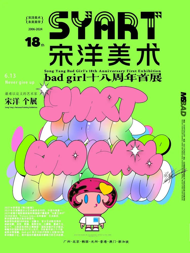 Song-Yang-Bad-Girl-s-18th-Anniversary-First-Exhibition.jpg