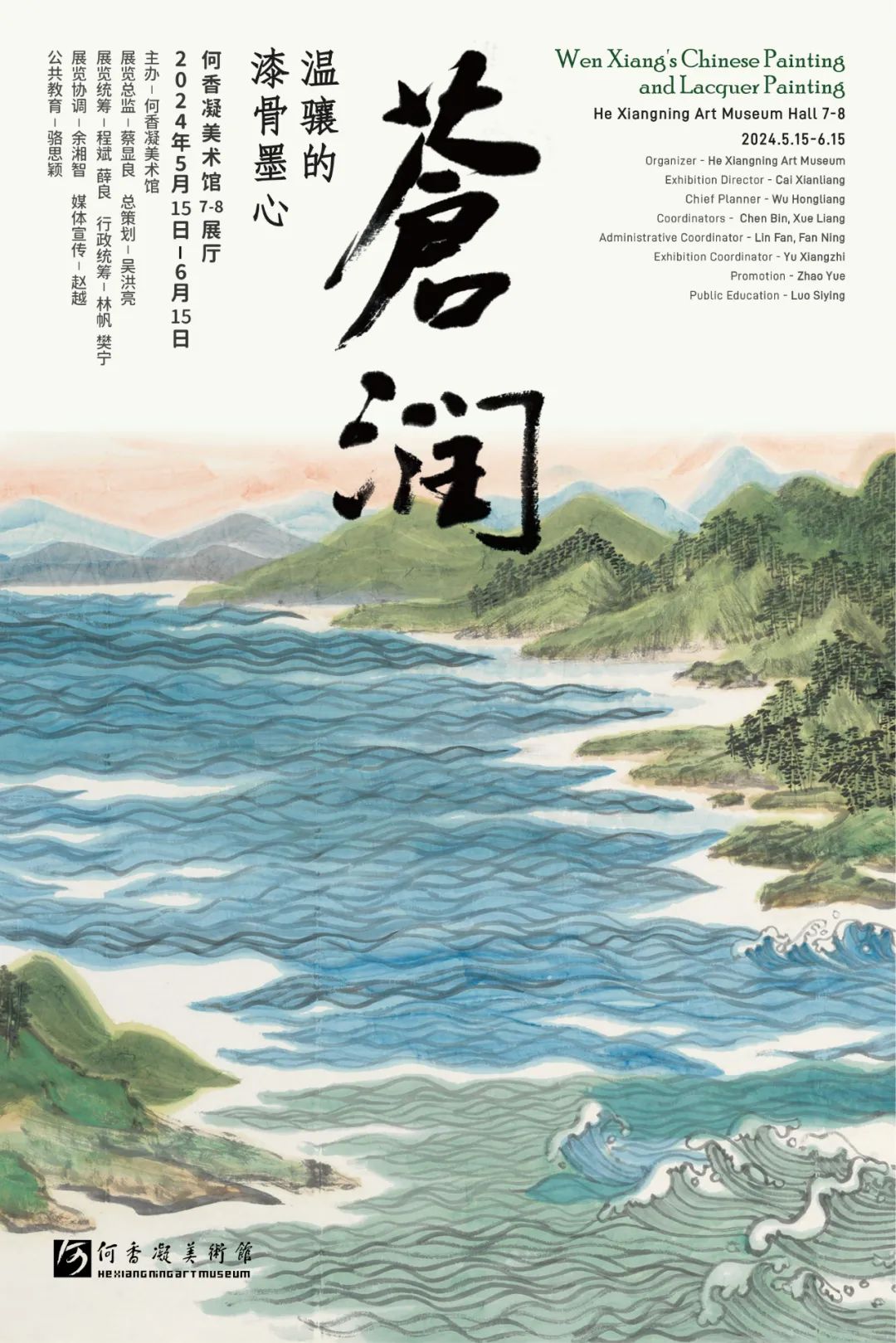 Wen-Xiang-s-Chinese-Painting-and-Lacquer-Painting.jpg