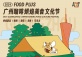 2024 GUANGZHOU COFFEE BAKING FOOD CULTURE FESTIVAL