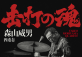 TAKEO MORIYAMA OUARTET