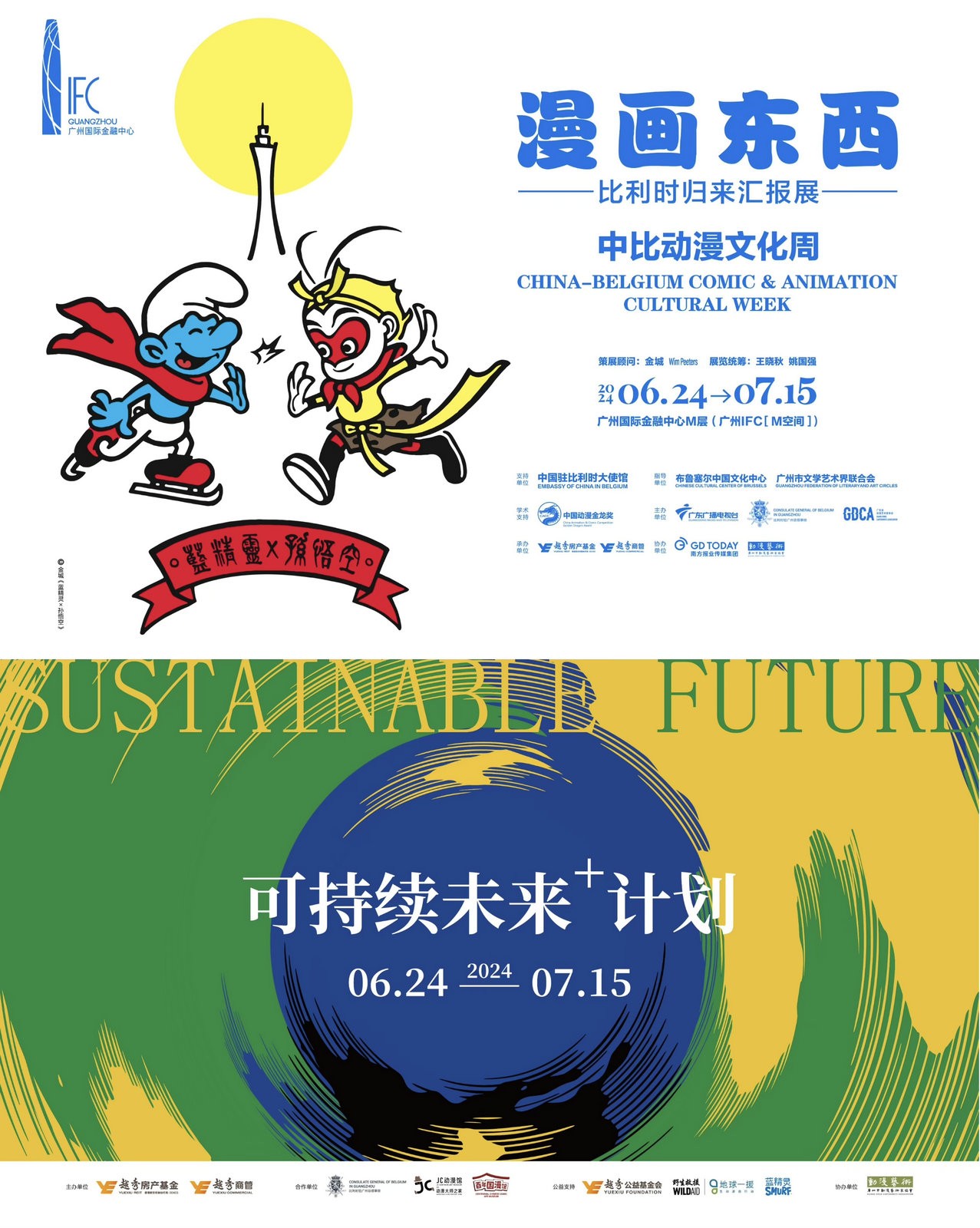 China-Belgium-Comic-Animation-Culture-Week.jpg