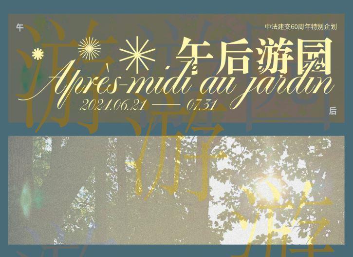 French Culture Fest Après-midi au Jardin at TX Huaihai