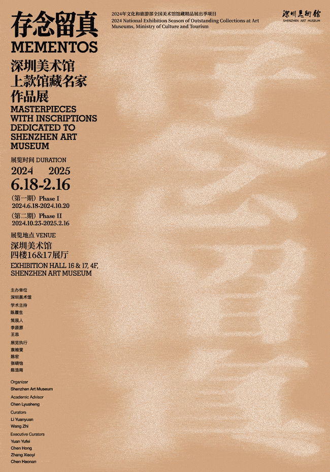 Mementos-Masterpieces-with-Inscriptions-Dedicated-to-Shenzhen-Art-Museum.jpg