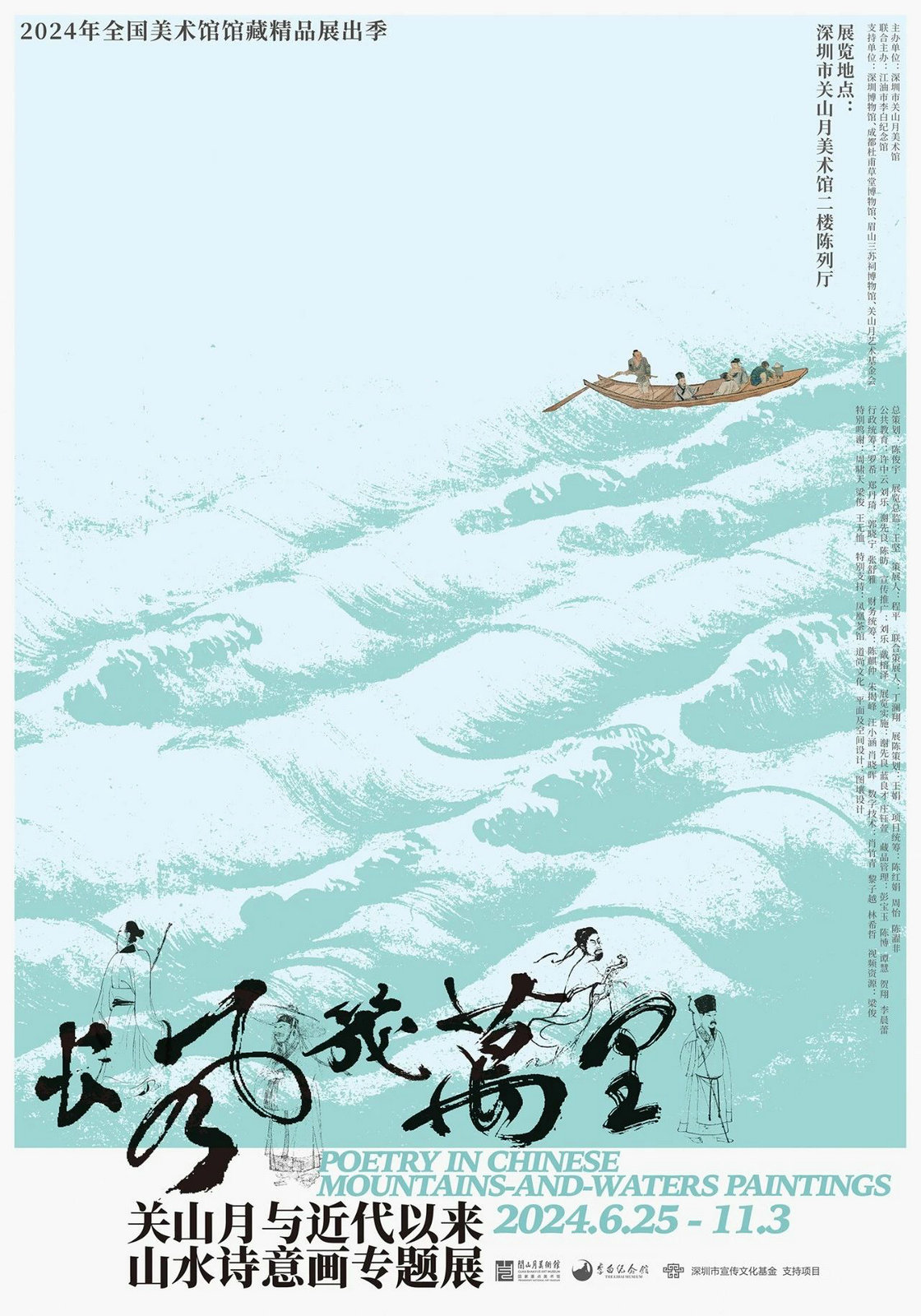 Poetry-in-Chinese-Mountains-and-Waters-Paintings.jpg
