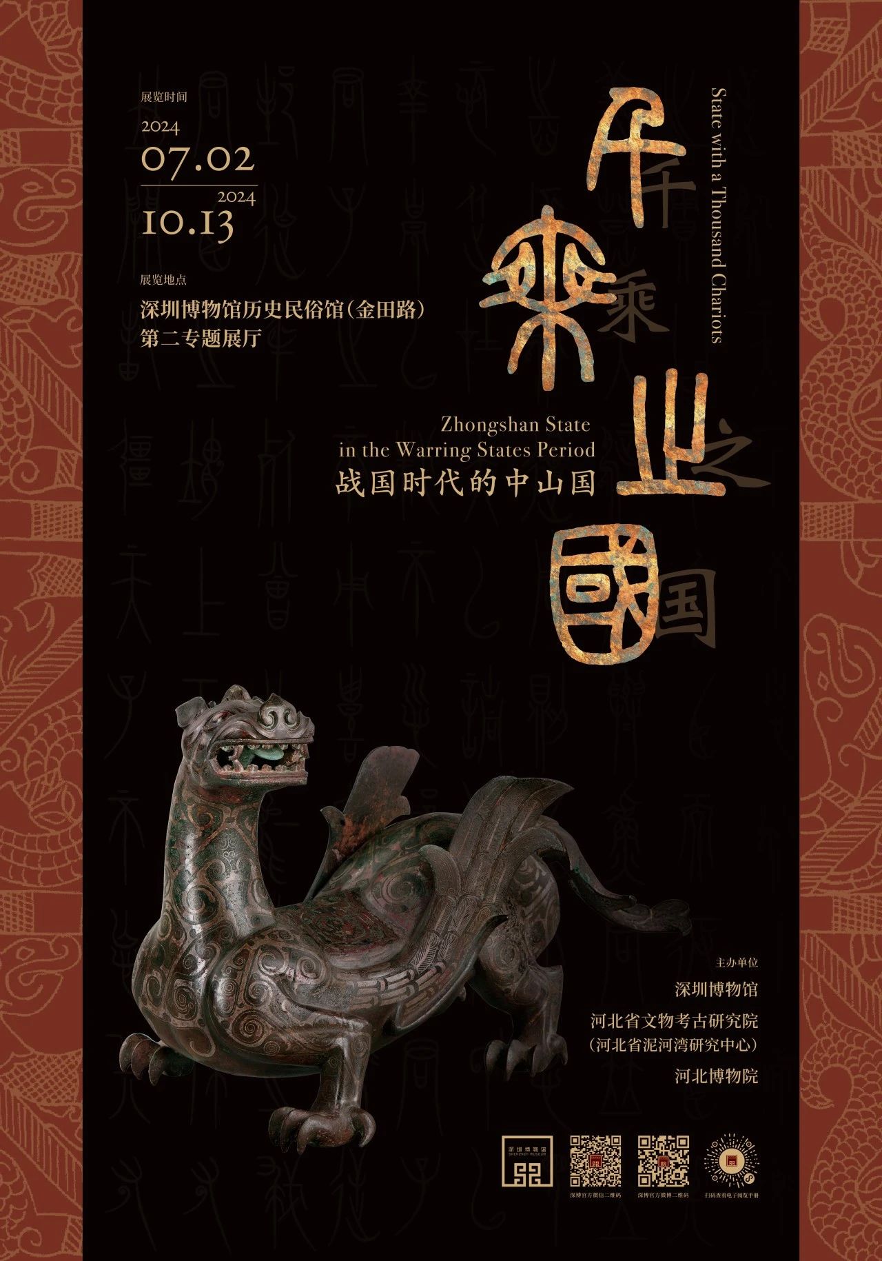 State-with-a-Thousand-Chariots---Zhongshan-State-in-the-Warring-States-Period.jpg