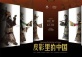 Shadow Puppetry in China
