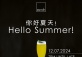 Hello Summer Party @ Zarah