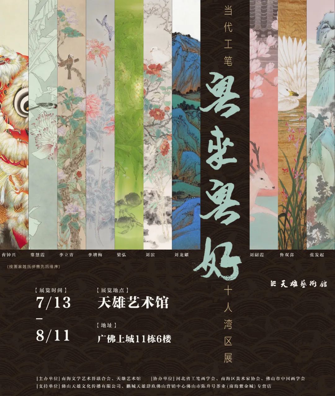 Contemporary-Fine-Brushwork-Ten-Person-Bay-Area-Exhibition.jpg