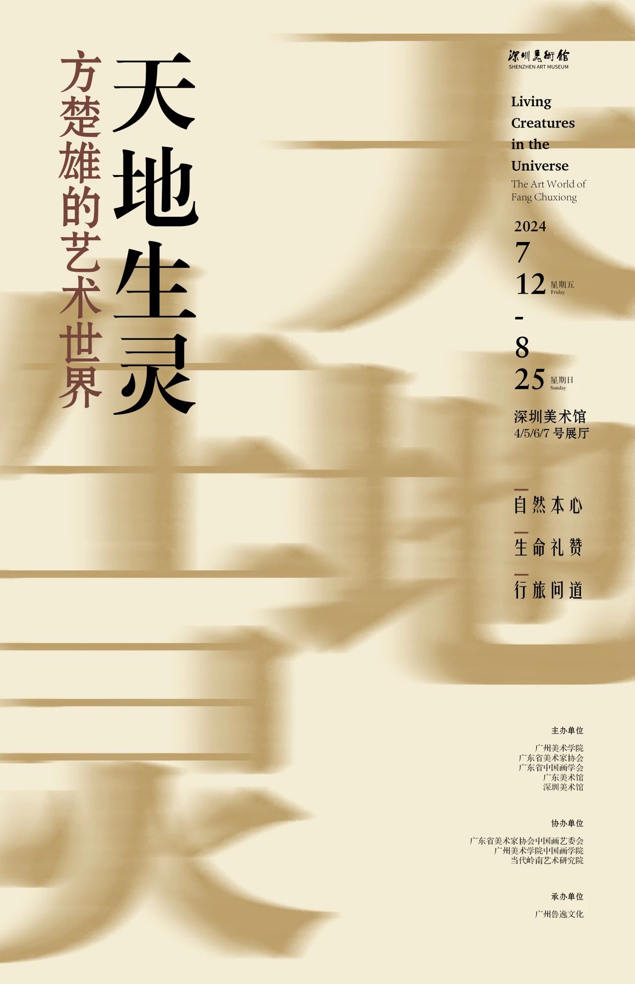 Living-Creatures-in-the-Universe-The-Art-World-of-Fang-Chuxiong.jpg