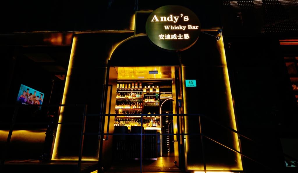 andy-s-whisky-bar.jpg