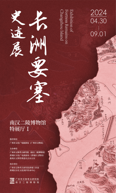 Exhibition-of-Fortress-Remains-on-Changzhou-Island.png