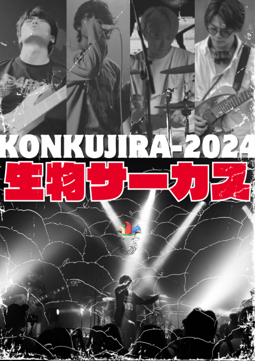 KONKUJIRA-2024.png