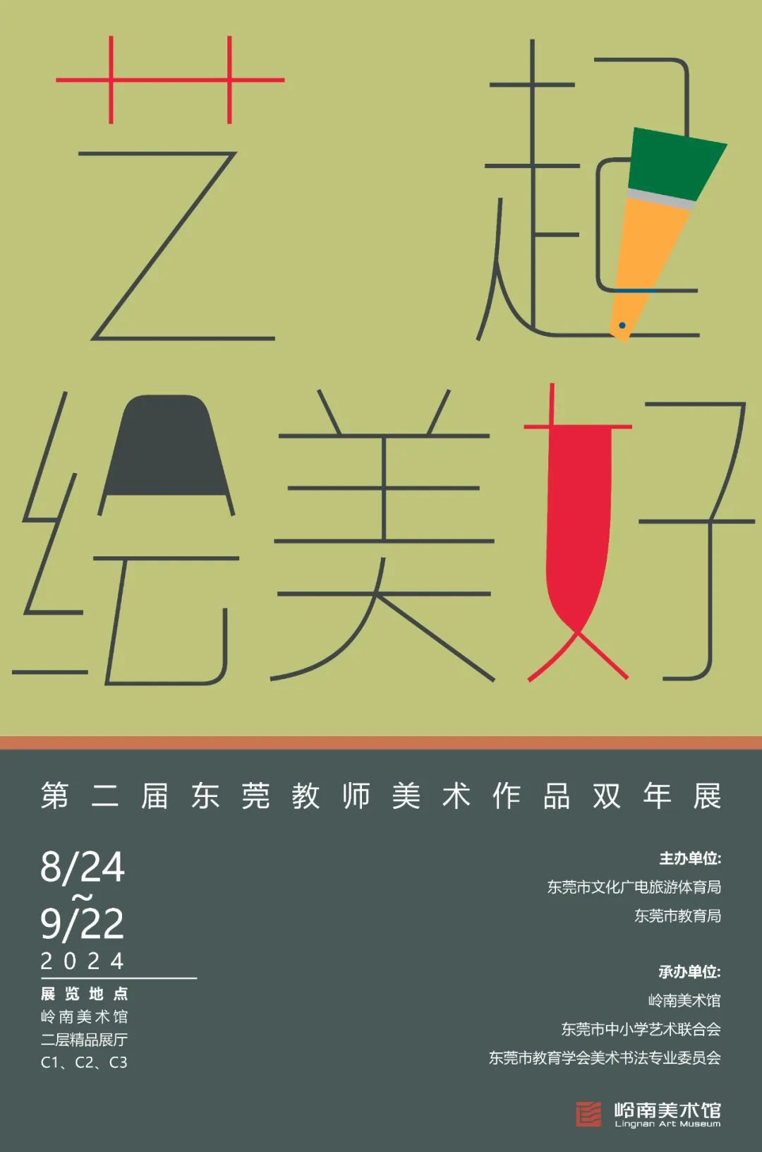 The-2nd-Dongguan-Teachers-Art-Biennial-Exhibition.jpg